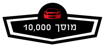 מוסך 10000
